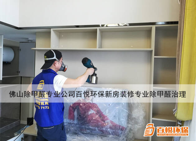 專業(yè)除甲醛公司：新房子新裝修除甲醛方法大揭秘！