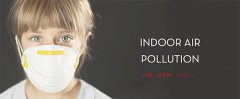 全民科普：室內(nèi)甲醛、苯、TVOC檢測的國家標準