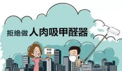  空氣質(zhì)量這么差！佛山除甲醛室內(nèi)空氣凈化治理太需要了。