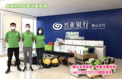 佛山新裝修辦公樓除異味除甲醛肇慶工程清除甲醛公司哪家好？